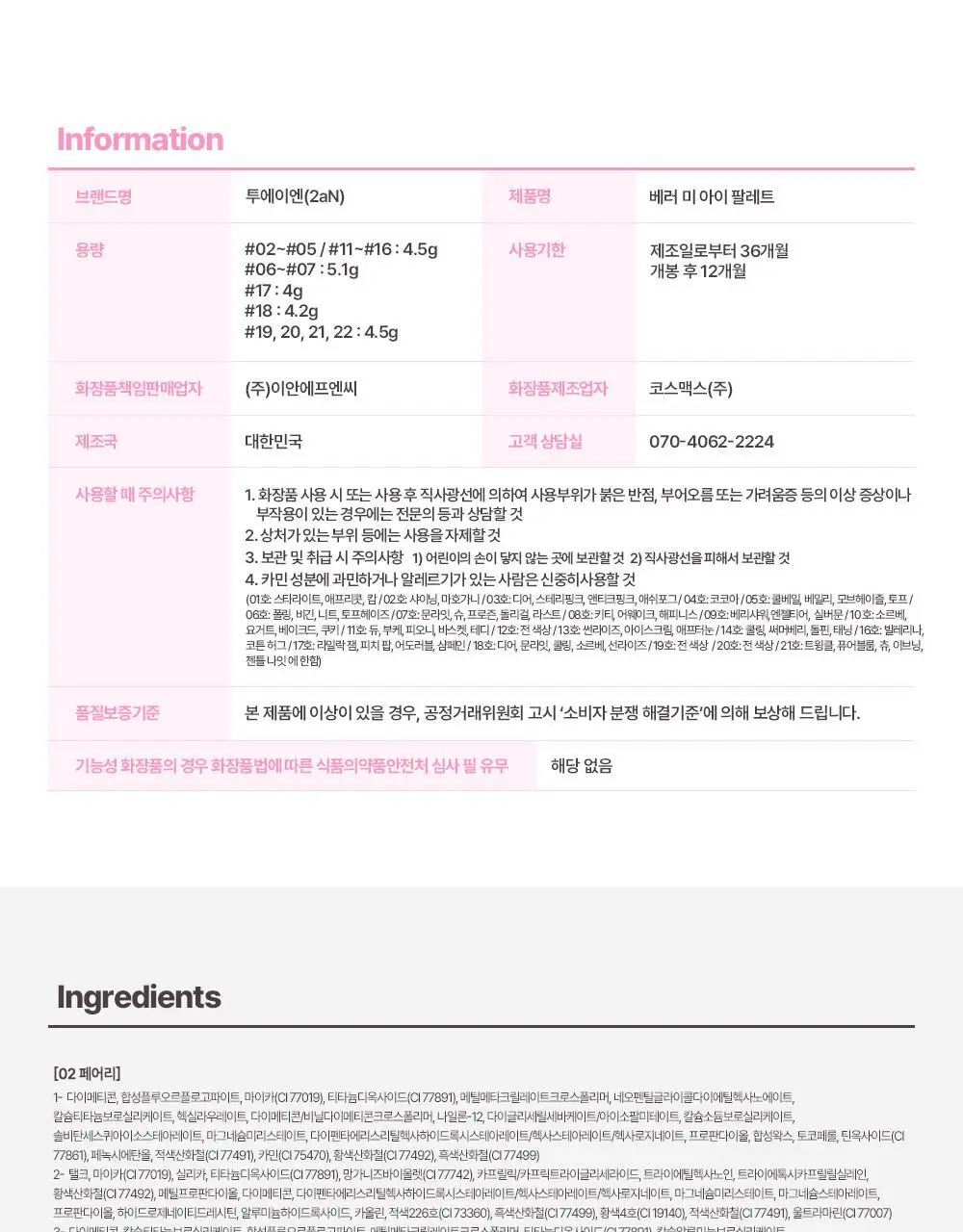 [블루밍테일콜라보] 투에이엔 베러 미 아이 팔레트 21 colors (기획/단품) 상세페이지 54